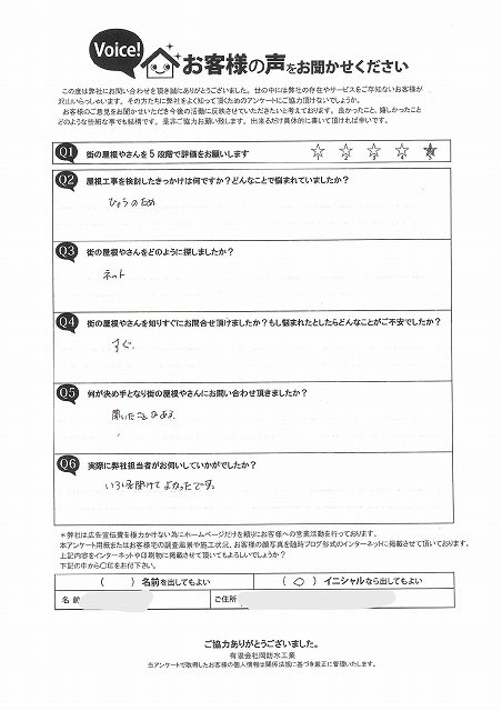 加古川市尾上町のS様から雹災害でのご連絡で初回訪問時のアンケートを頂戴致しました。